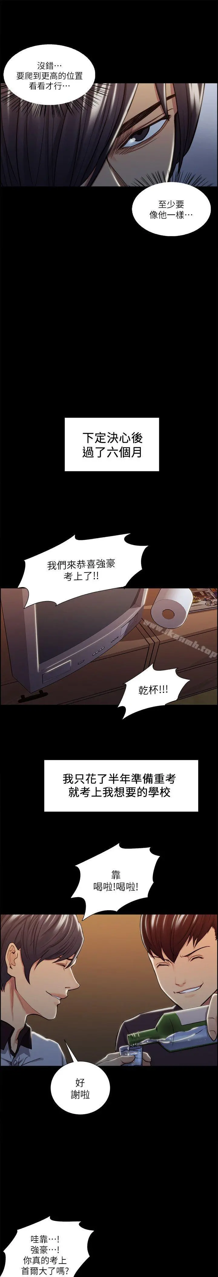夺爱的滋味 第17话-全新的刺激 第13页