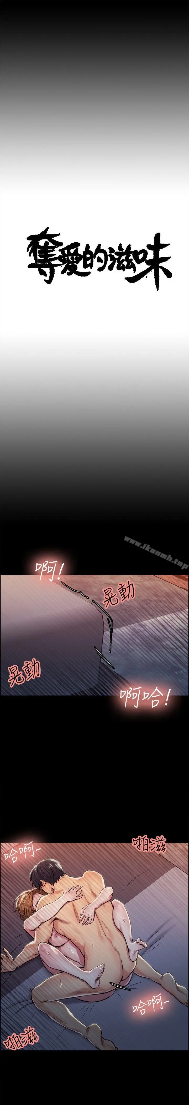 夺爱的滋味 第17话-全新的刺激 第3页