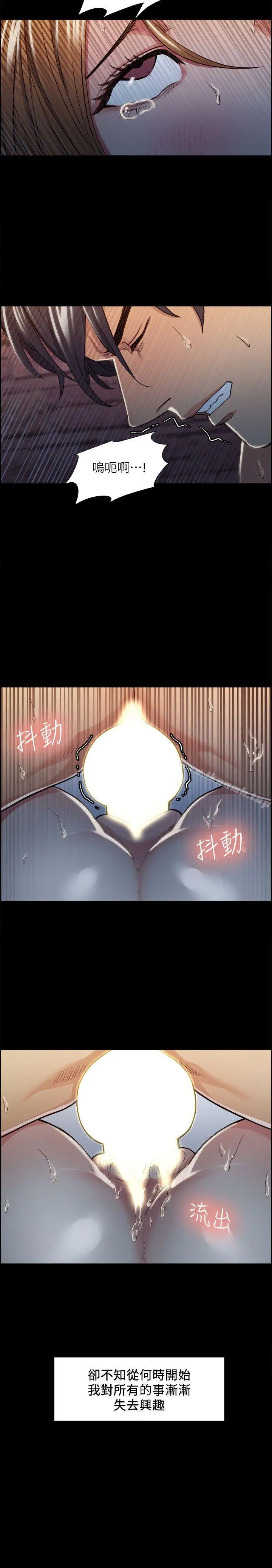 夺爱的滋味 第17话-全新的刺激 第6页