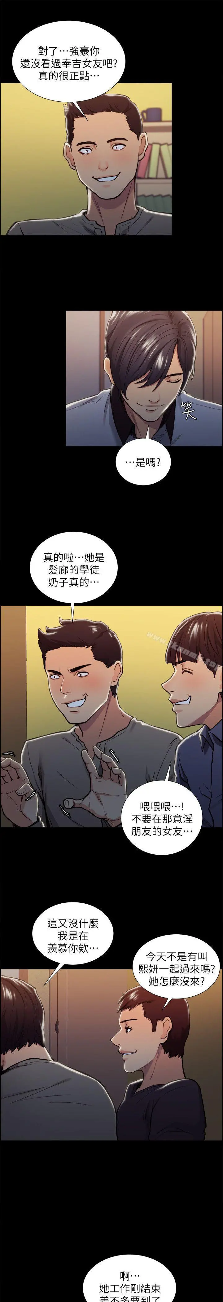 夺爱的滋味 第17话-全新的刺激 第18页