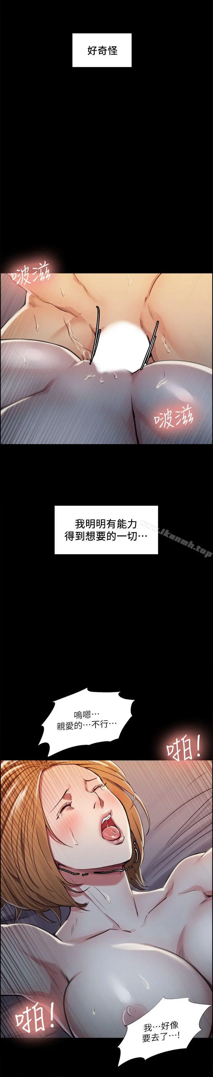 夺爱的滋味 第17话-全新的刺激 第4页