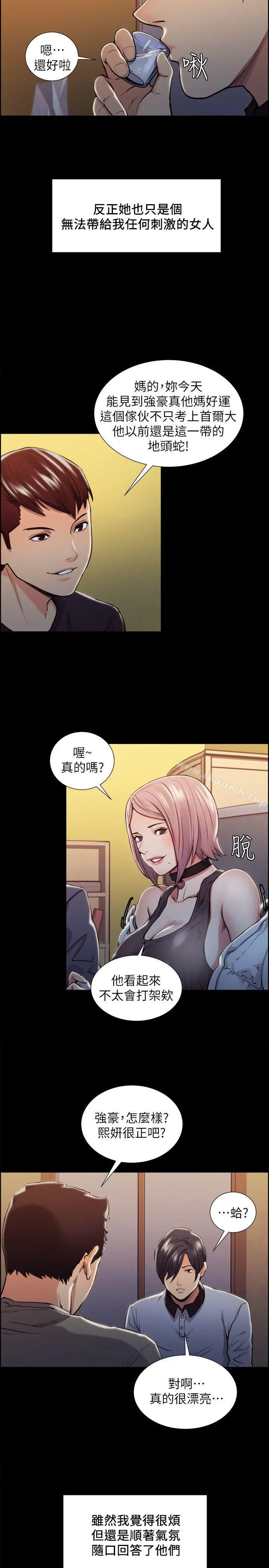 夺爱的滋味 第17话-全新的刺激 第21页