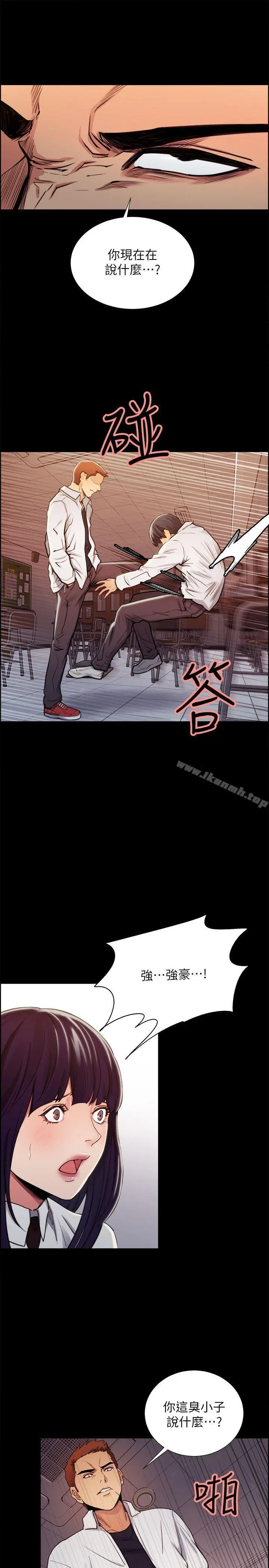 夺爱的滋味 第14话 第6页