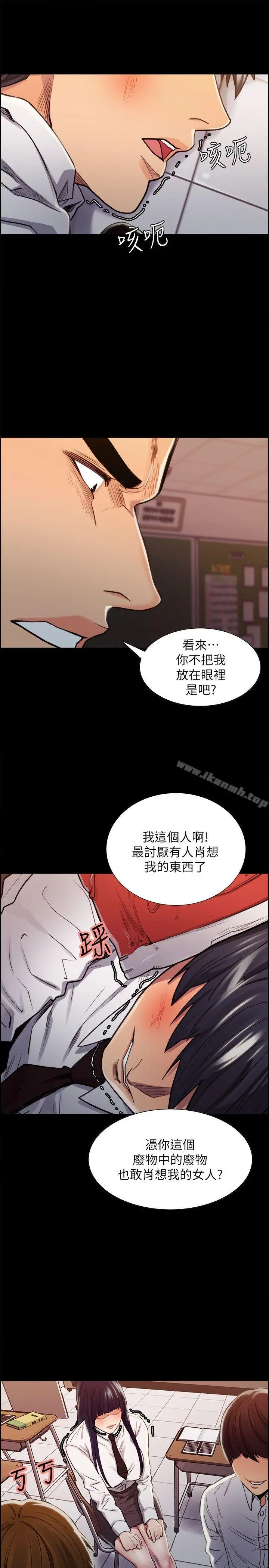 夺爱的滋味 第14话 第8页