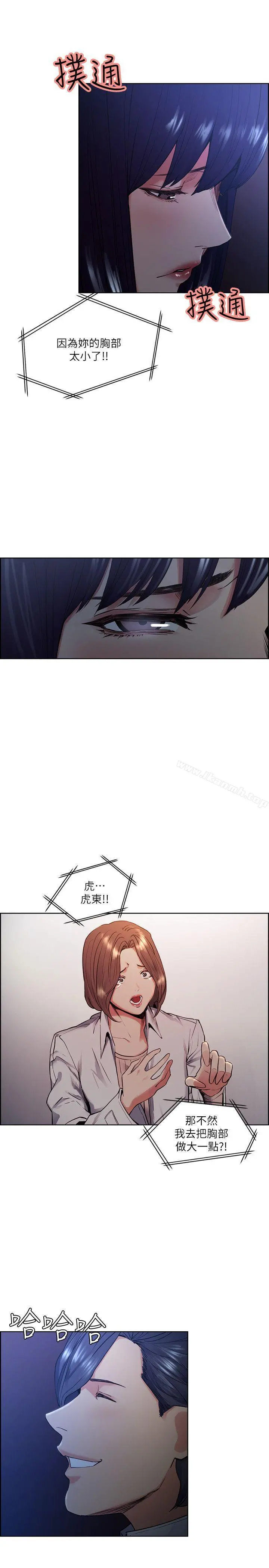 夺爱的滋味 第46话-是强豪把妳卖掉了 第13页