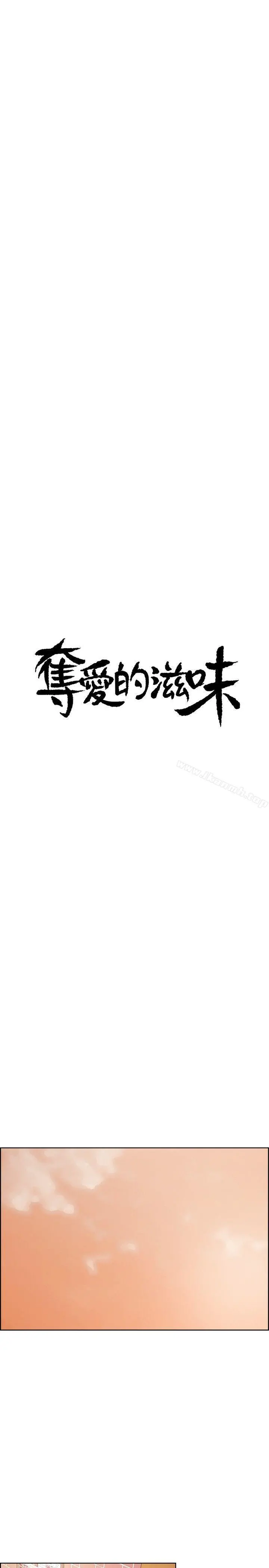 夺爱的滋味 第46话-是强豪把妳卖掉了 第4页