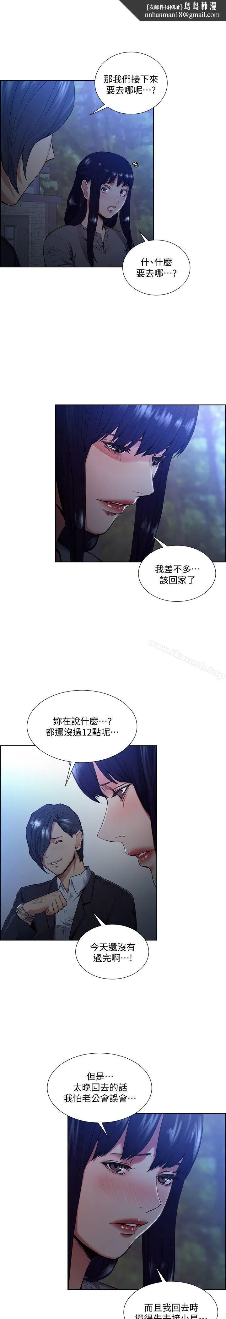 夺爱的滋味 第46话-是强豪把妳卖掉了 第15页