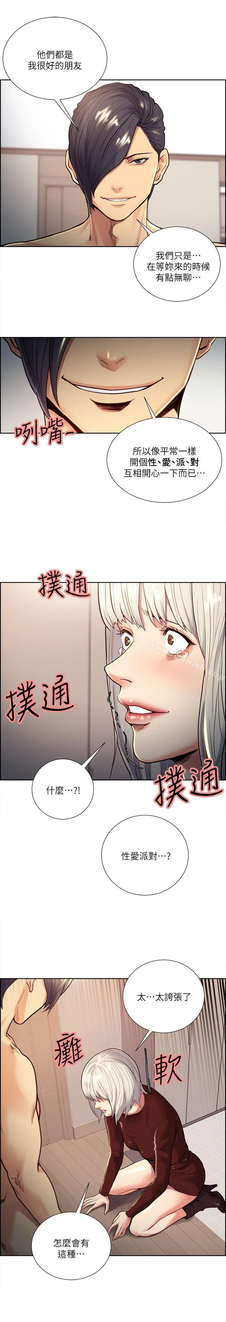 夺爱的滋味 第30话-能像平常一样帮我舔吗? 第7页