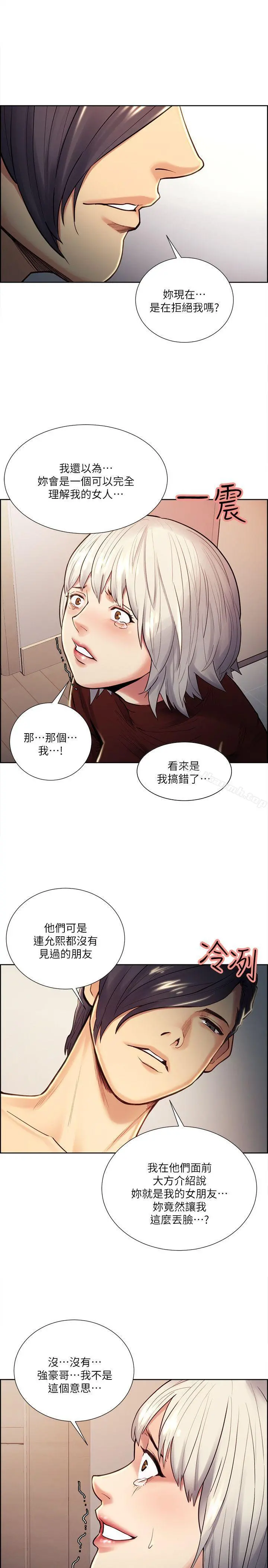 夺爱的滋味 第30话-能像平常一样帮我舔吗? 第12页