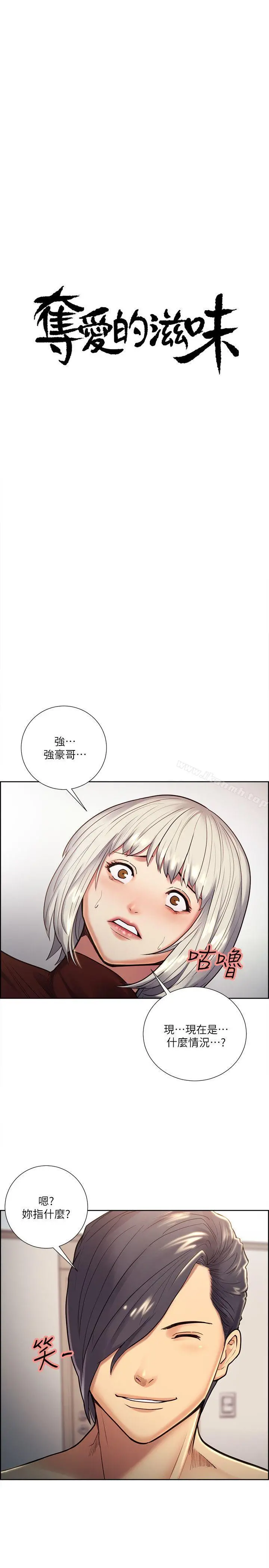 夺爱的滋味 第30话-能像平常一样帮我舔吗? 第4页