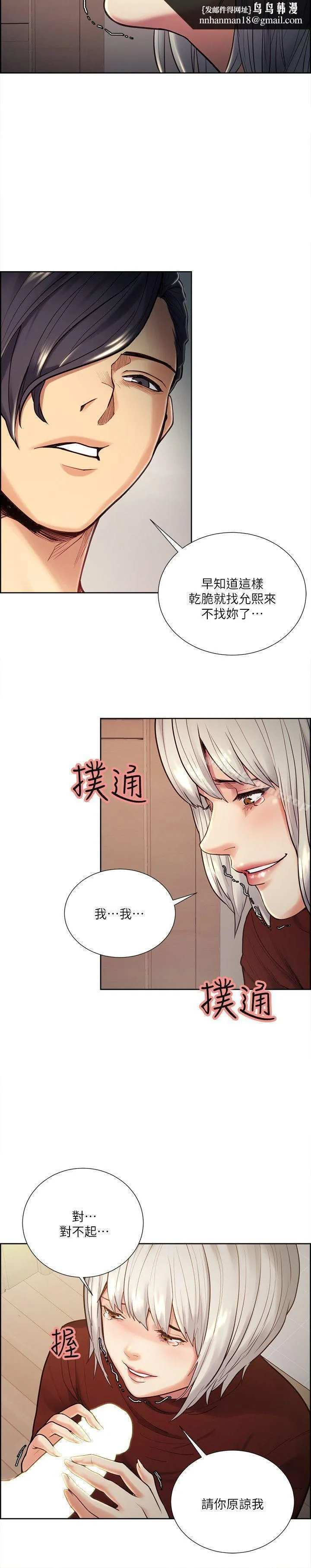 夺爱的滋味 第30话-能像平常一样帮我舔吗? 第13页
