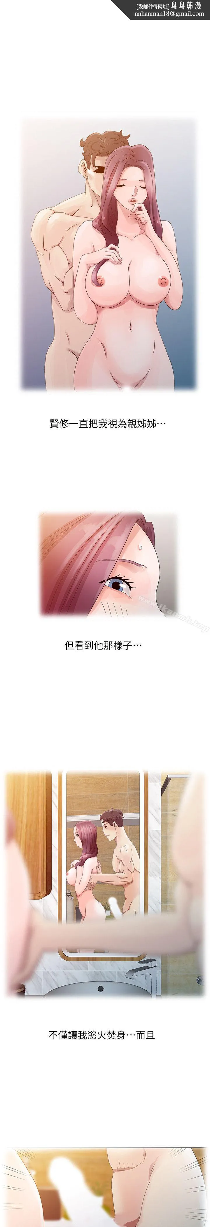 嘘！姊姊的诱惑 第4话-不该错失良机 第11页