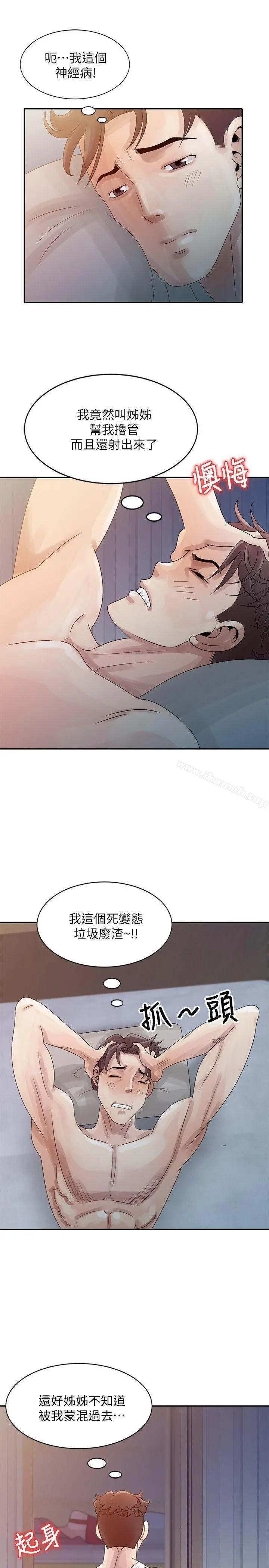 嘘！姊姊的诱惑 第4话-不该错失良机 第7页