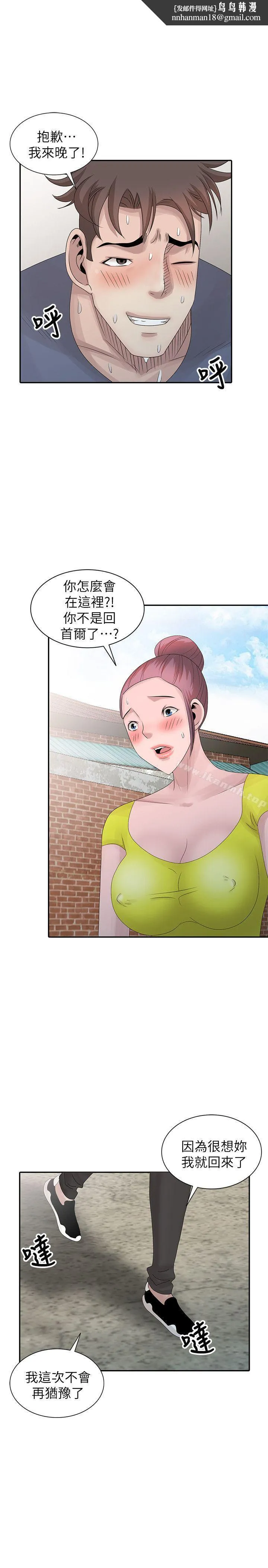 嘘！姊姊的诱惑 第29话-不必再管他人的閒言閒语 第1页