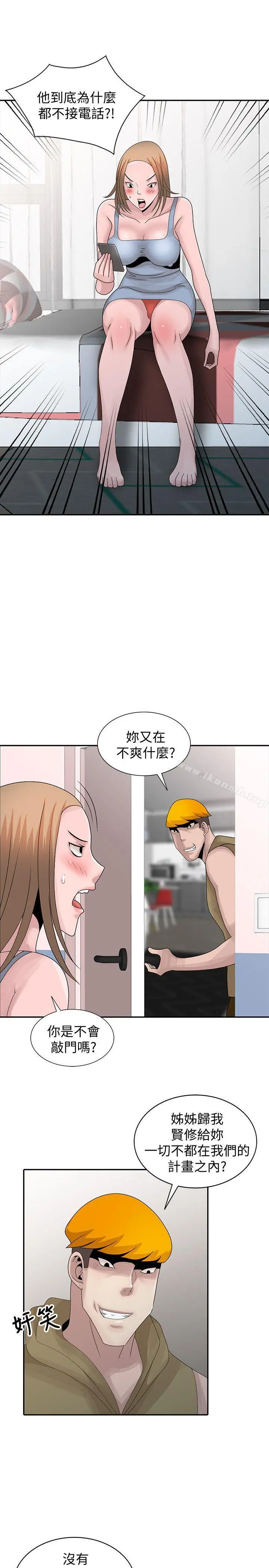 嘘！姊姊的诱惑 第29话-不必再管他人的閒言閒语 第21页