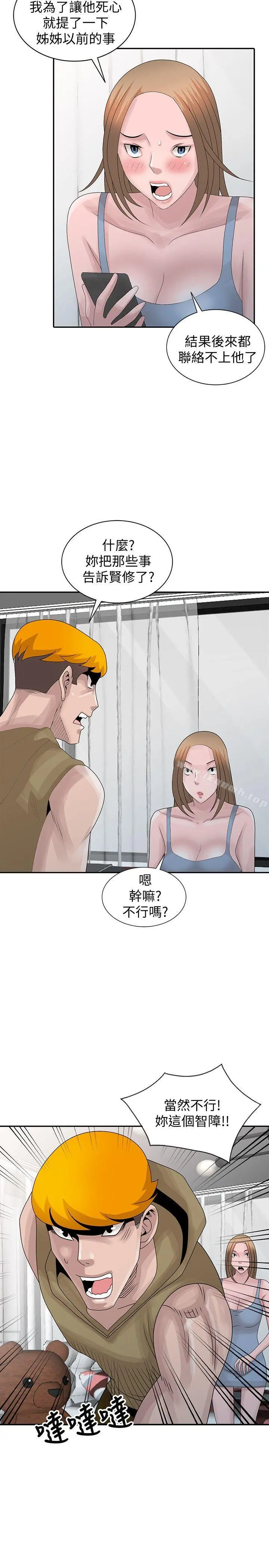 嘘！姊姊的诱惑 第29话-不必再管他人的閒言閒语 第22页