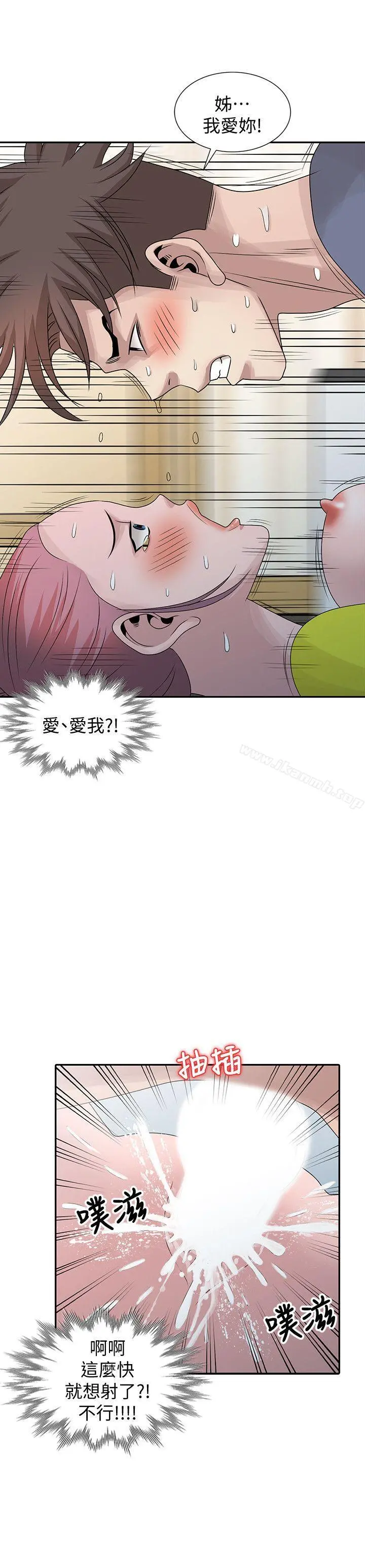 嘘！姊姊的诱惑 第29话-不必再管他人的閒言閒语 第12页
