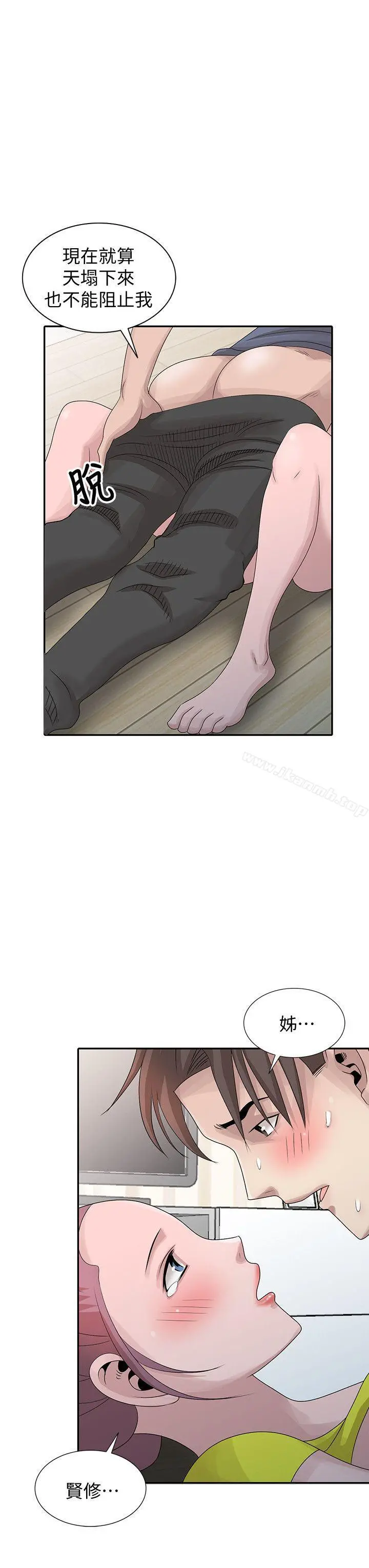 嘘！姊姊的诱惑 第29话-不必再管他人的閒言閒语 第8页