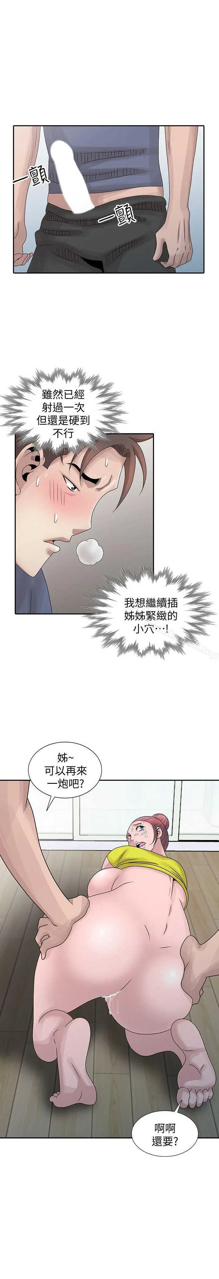 嘘！姊姊的诱惑 第29话-不必再管他人的閒言閒语 第19页