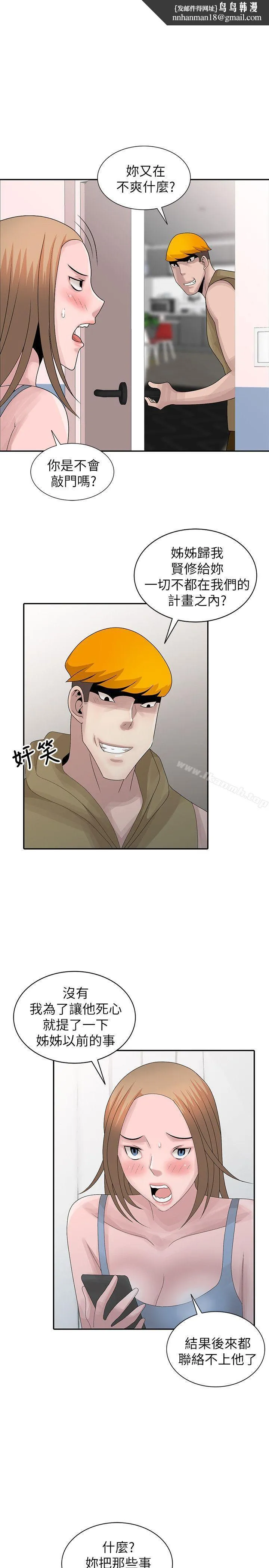嘘！姊姊的诱惑 最终话-填满我的男人 第1页