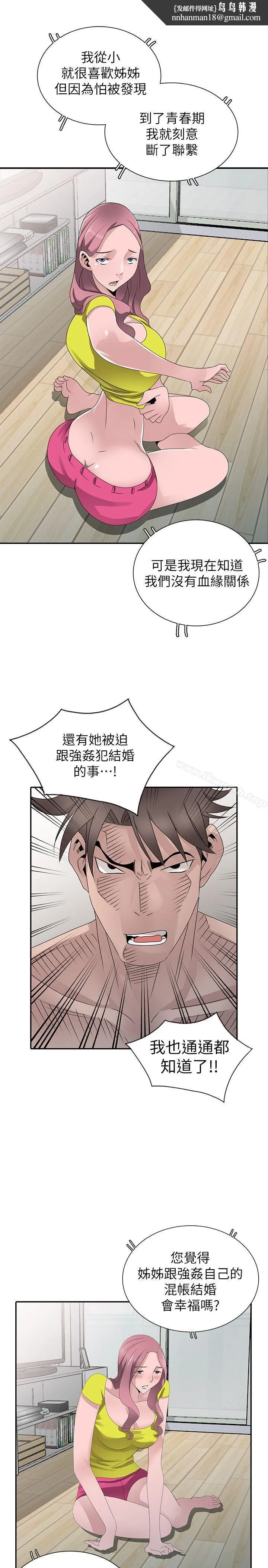 嘘！姊姊的诱惑 最终话-填满我的男人 第13页