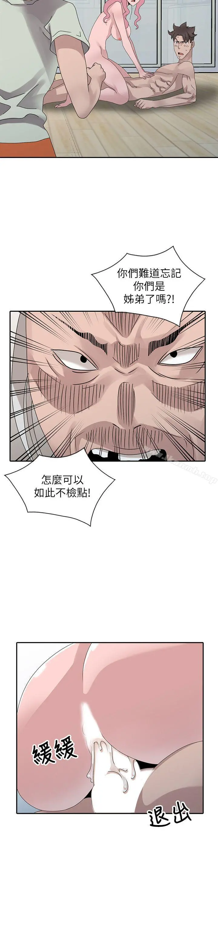 嘘！姊姊的诱惑 最终话-填满我的男人 第10页