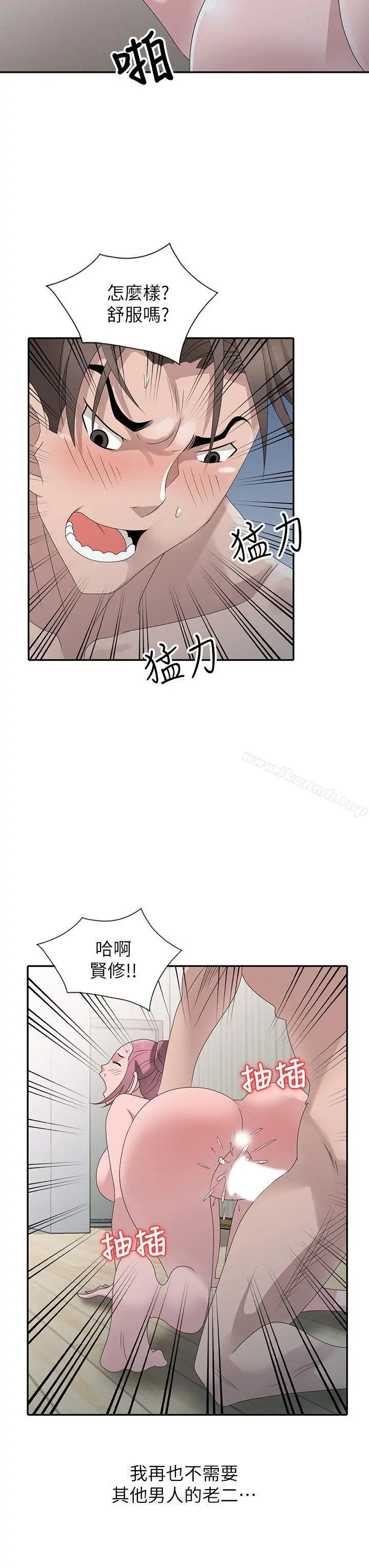 嘘！姊姊的诱惑 最终话-填满我的男人 第4页