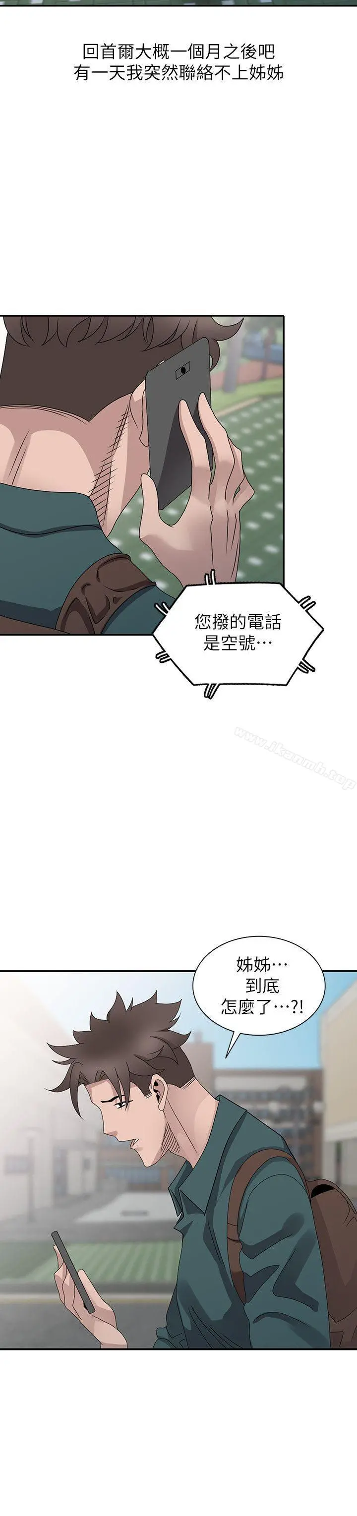 嘘！姊姊的诱惑 最终话-填满我的男人 第20页