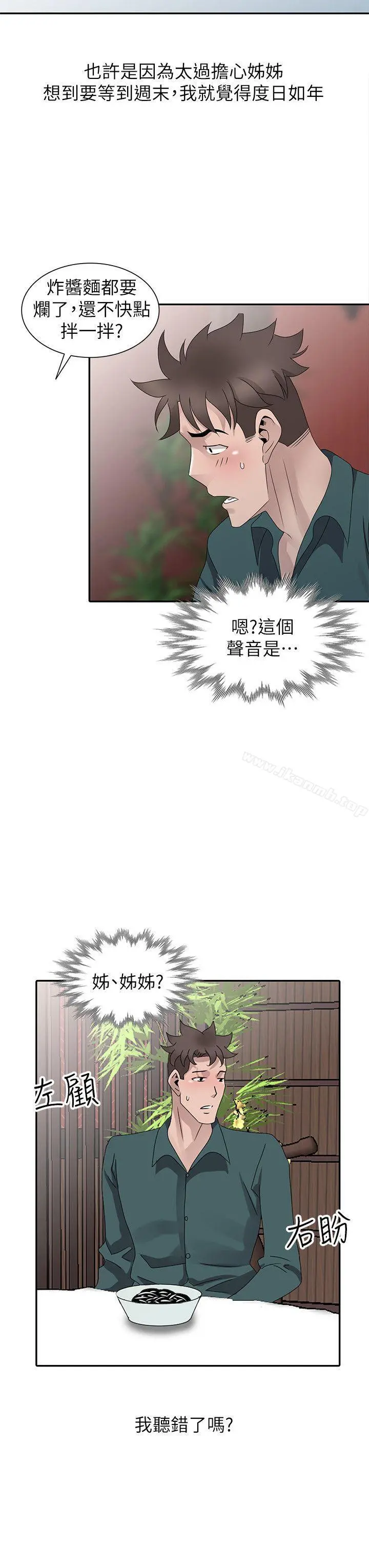 嘘！姊姊的诱惑 最终话-填满我的男人 第22页