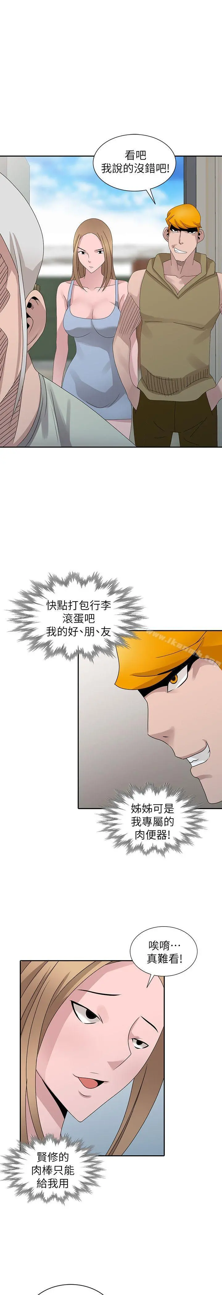 嘘！姊姊的诱惑 最终话-填满我的男人 第11页