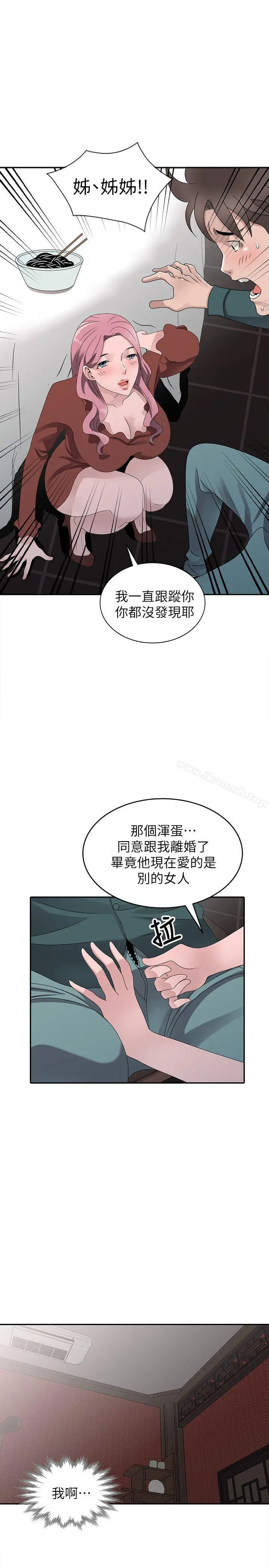 嘘！姊姊的诱惑 最终话-填满我的男人 第23页