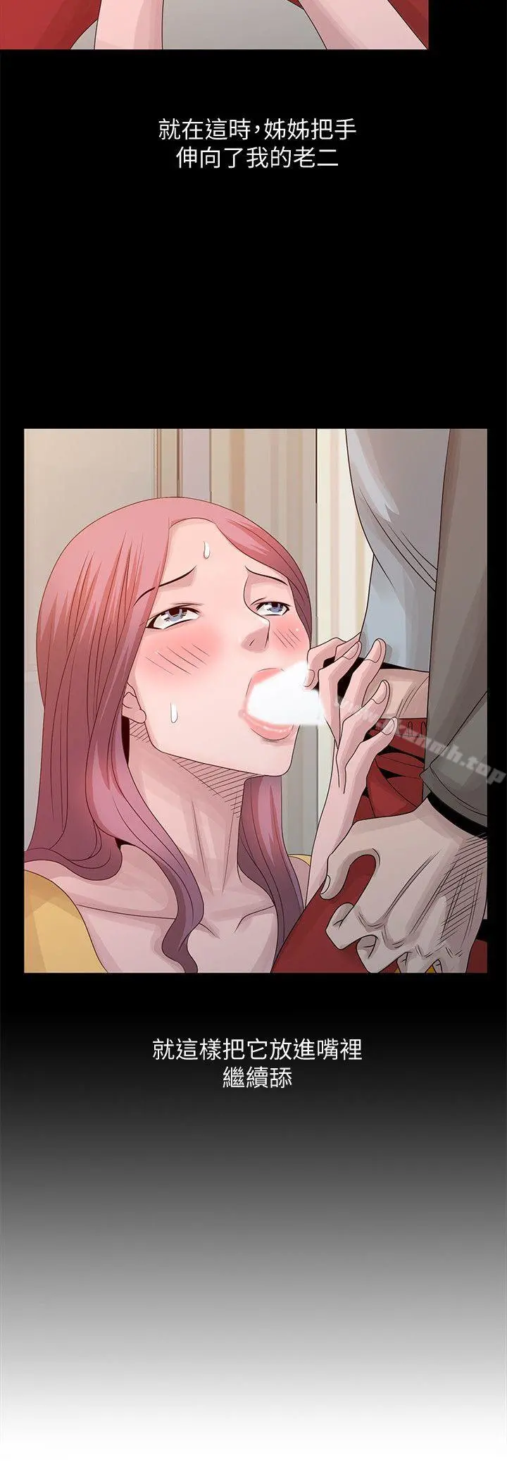 嘘！姊姊的诱惑 第21话-不愿相信的淫乱秘密 第2页