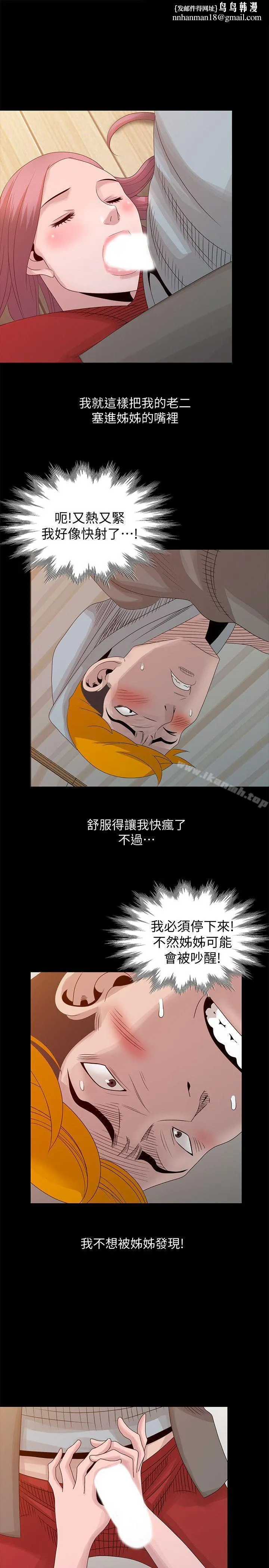 嘘！姊姊的诱惑 第21话-不愿相信的淫乱秘密 第1页