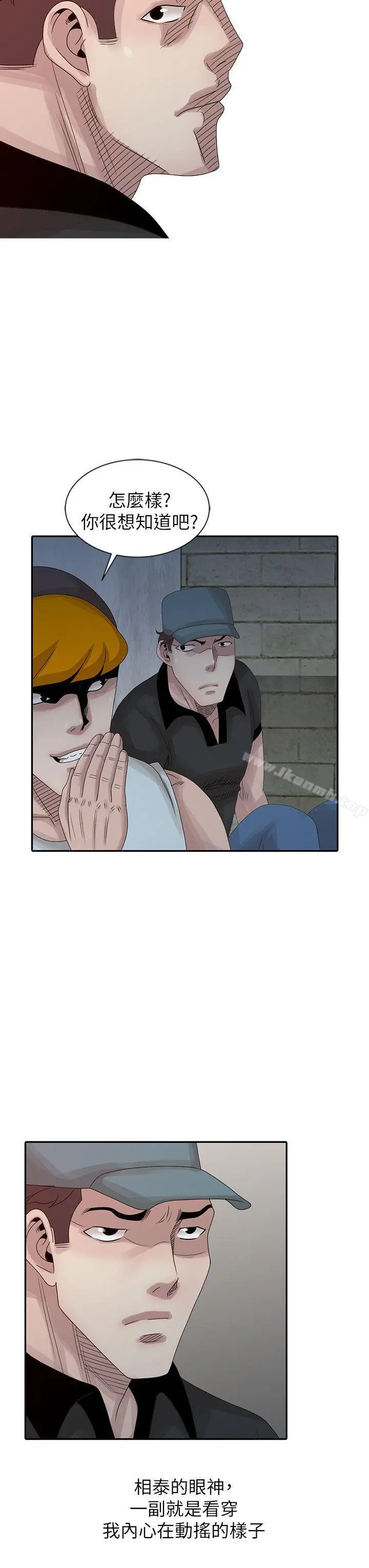 嘘！姊姊的诱惑 第21话-不愿相信的淫乱秘密 第14页