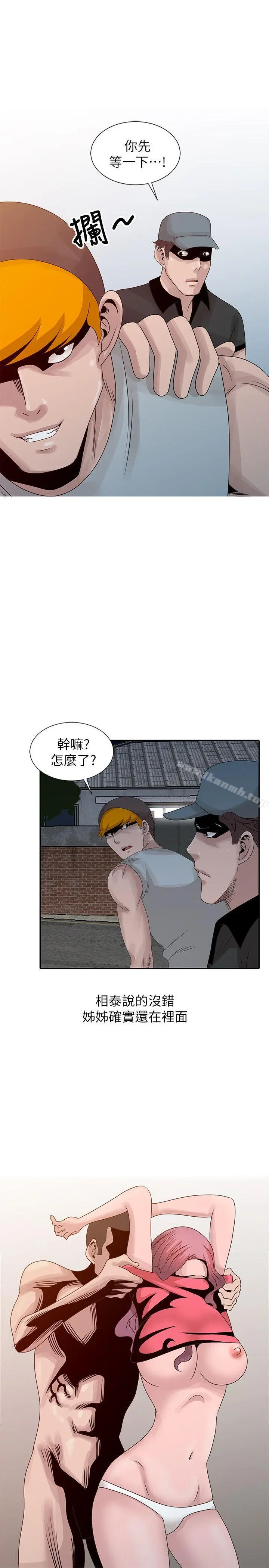 嘘！姊姊的诱惑 第21话-不愿相信的淫乱秘密 第9页