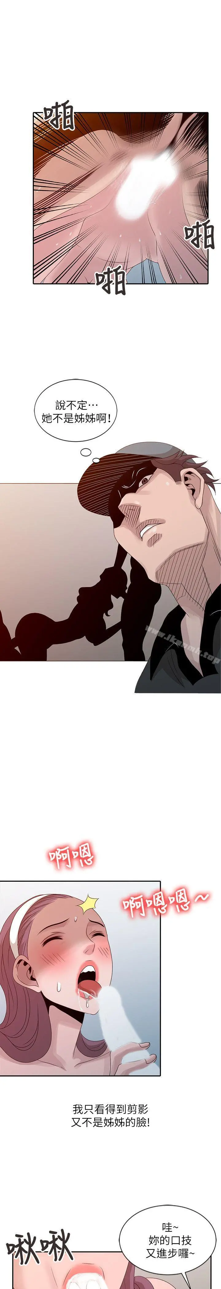 嘘！姊姊的诱惑 第21话-不愿相信的淫乱秘密 第19页