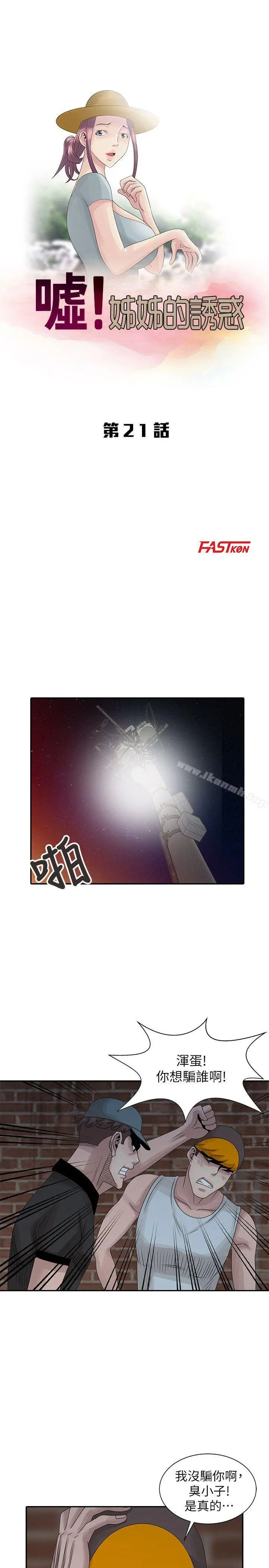 嘘！姊姊的诱惑 第21话-不愿相信的淫乱秘密 第3页