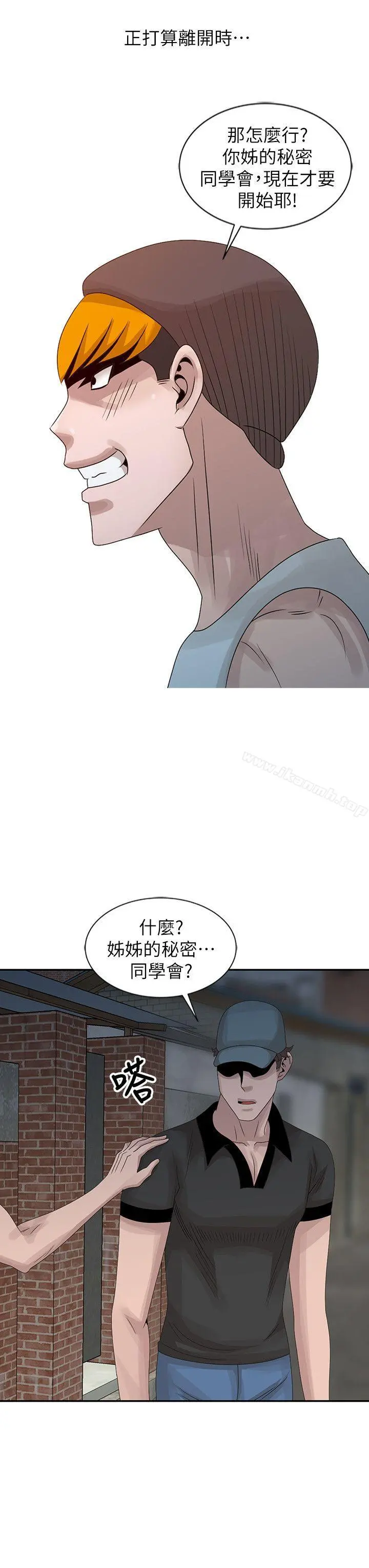 嘘！姊姊的诱惑 第21话-不愿相信的淫乱秘密 第6页