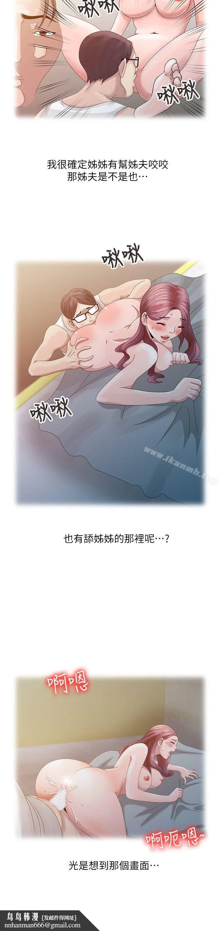 嘘！姊姊的诱惑 第5话-欲求不满 第12页