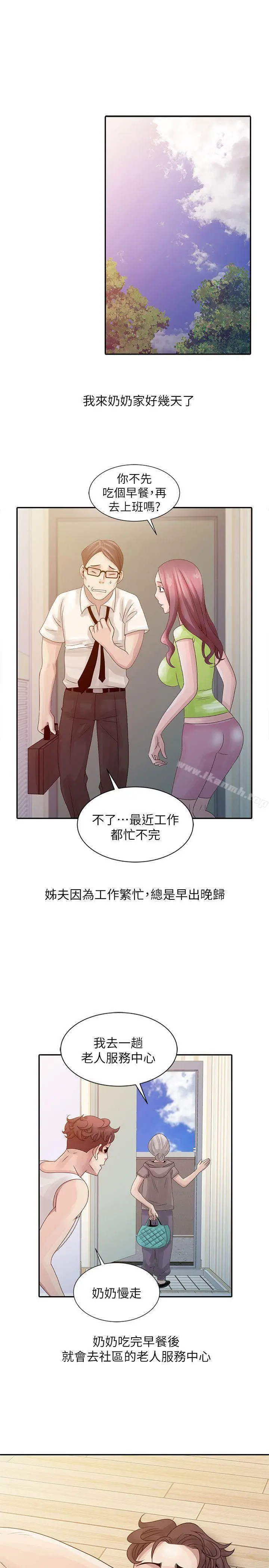 嘘！姊姊的诱惑 第5话-欲求不满 第15页