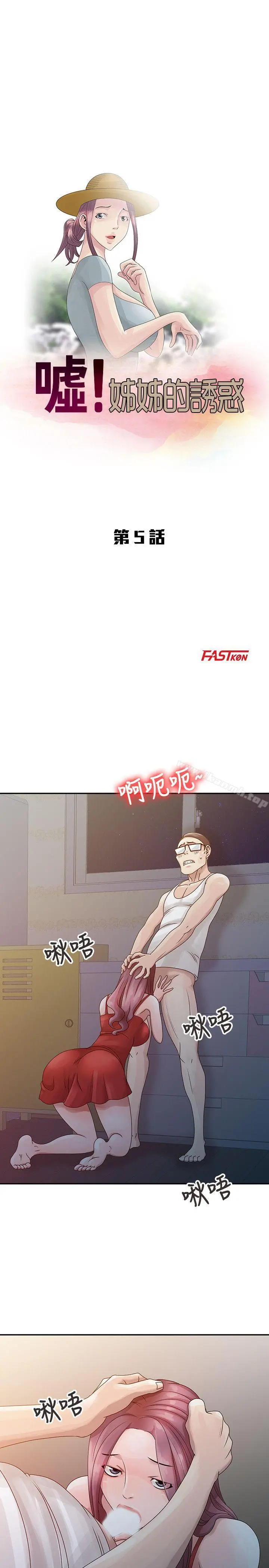 嘘！姊姊的诱惑 第5话-欲求不满 第3页