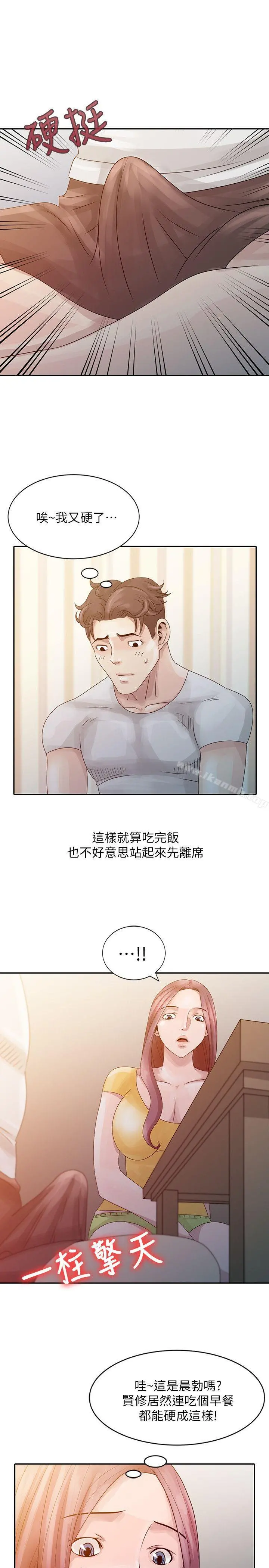 嘘！姊姊的诱惑 第5话-欲求不满 第13页