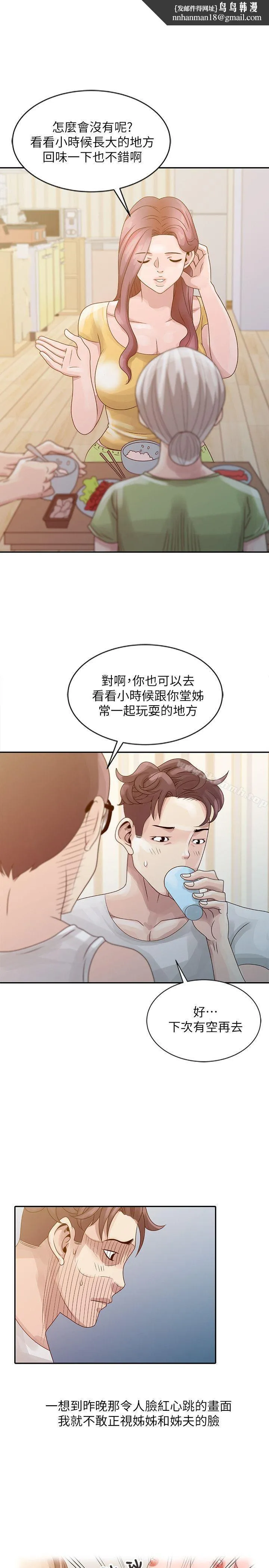嘘！姊姊的诱惑 第5话-欲求不满 第11页