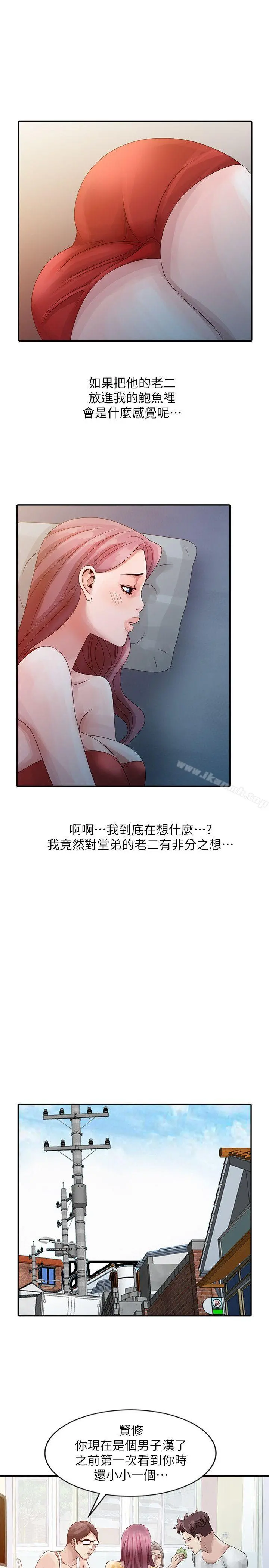 嘘！姊姊的诱惑 第5话-欲求不满 第9页