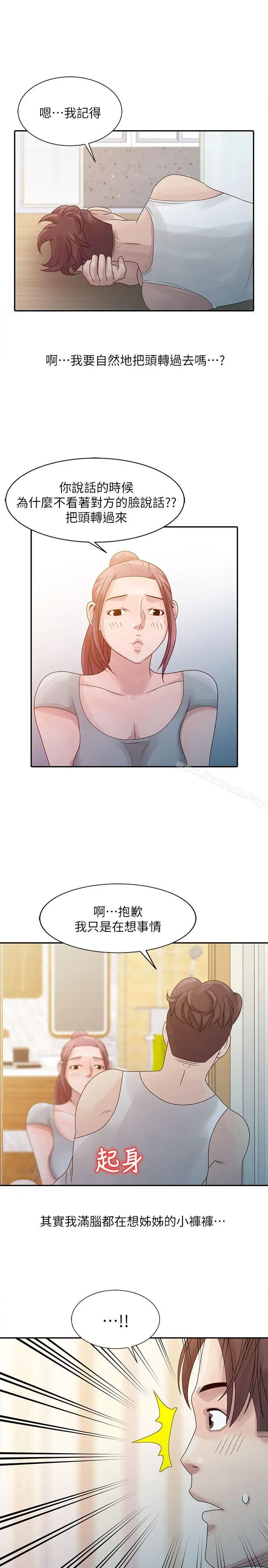嘘！姊姊的诱惑 第5话-欲求不满 第19页