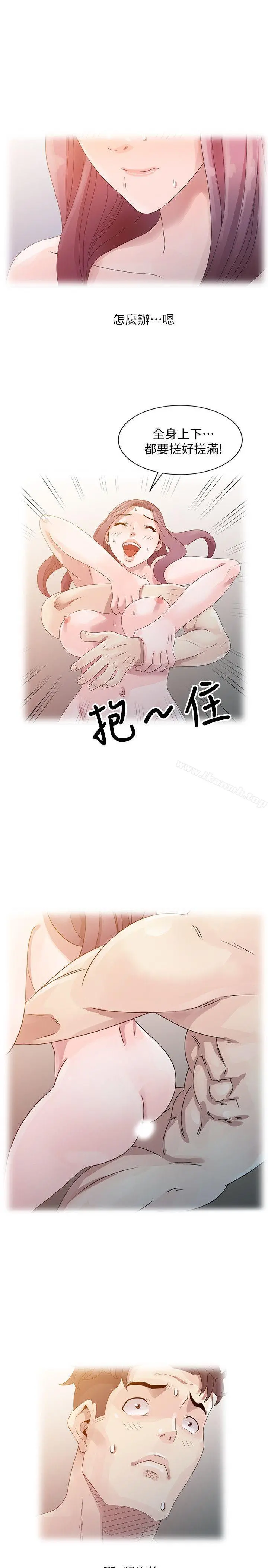 嘘！姊姊的诱惑 第4话-不该错失良机 第13页