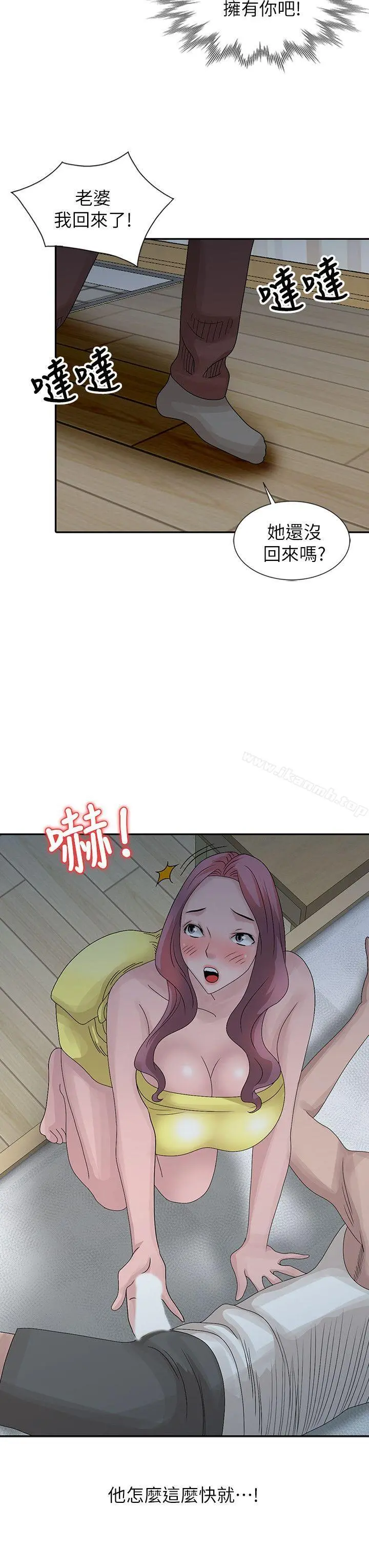 嘘！姊姊的诱惑 第24话-男女之情，无关堂姊弟 第6页
