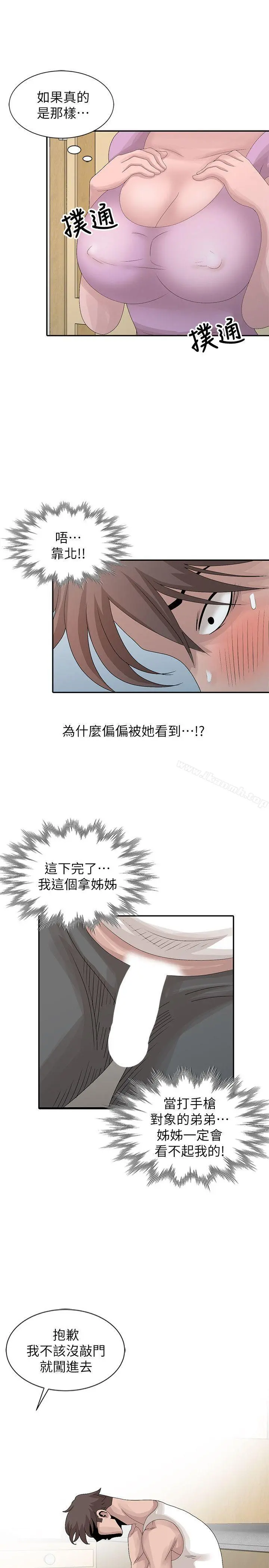 嘘！姊姊的诱惑 第24话-男女之情，无关堂姊弟 第15页
