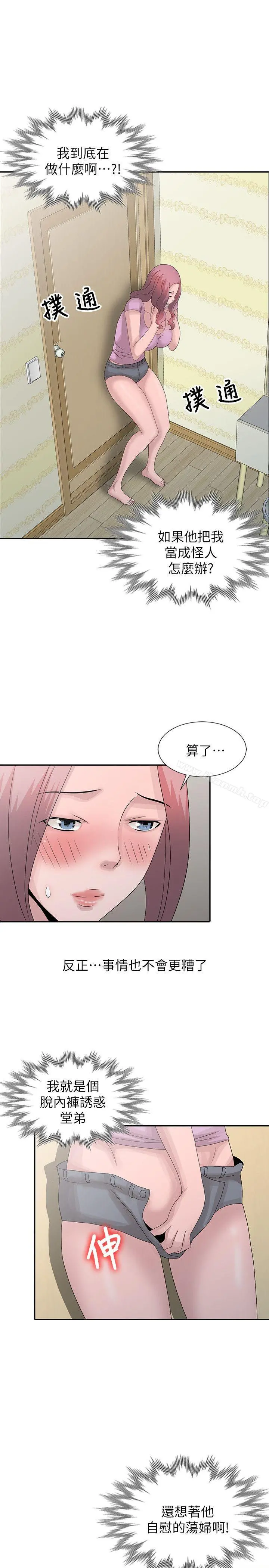 嘘！姊姊的诱惑 第24话-男女之情，无关堂姊弟 第20页