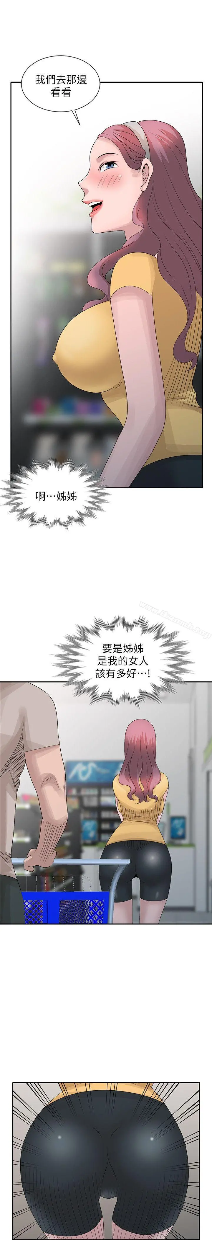 嘘！姊姊的诱惑 第25话-姊姊的要求 第5页